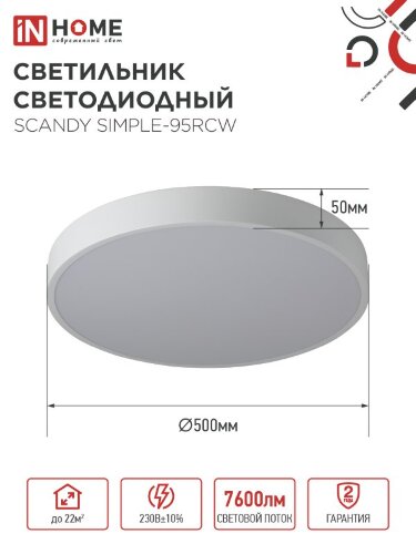 Светильник светодиодный SCANDY SIMPLE-95RCW 95Вт 230В 3000-6500K 7600Лм 500x50мм с пультом ДУ белый IN HOME - Фото 2