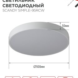 Светильник светодиодный SCANDY SIMPLE-95RCW 95Вт 230В 3000-6500K 7600Лм 500x50мм с пультом ДУ белый IN HOME