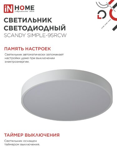 Светильник светодиодный SCANDY SIMPLE-95RCW 95Вт 230В 3000-6500K 7600Лм 500x50мм с пультом ДУ белый IN HOME - Фото 3