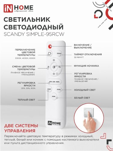 Светильник светодиодный SCANDY SIMPLE-95RCW 95Вт 230В 3000-6500K 7600Лм 500x50мм с пультом ДУ белый IN HOME - Фото 8