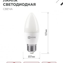 Лампа светодиодная LED-СВЕЧА-VC 8Вт 230В Е27 3000К 760Лм IN HOME