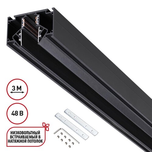Шинопровод для монтажа в натяжной потолок (гарпунная система) длина 3м «Novotech» 135244, серия: FLUM. Фото 1.