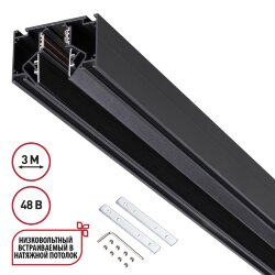 Шинопровод для монтажа в натяжной потолок (гарпунная система) длина 3м «Novotech» 135244, серия: FLUM