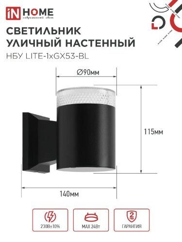 Светильник уличный настенный односторонний НБУ LITE-1хGX53-BL алюминиевый черный IP54 IN HOME - Фото 2