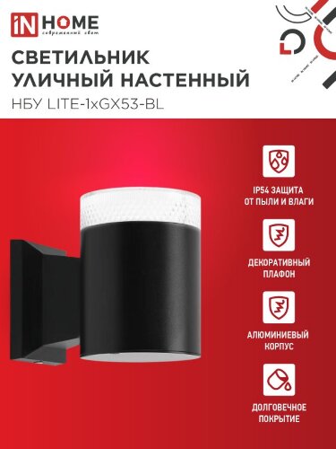 Светильник уличный настенный односторонний НБУ LITE-1хGX53-BL алюминиевый черный IP54 IN HOME - Фото 2