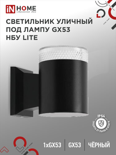 Светильник уличный настенный односторонний НБУ LITE-1хGX53-BL алюминиевый черный IP54 IN HOME - Фото