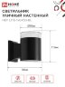 Светильник уличный настенный односторонний НБУ LITE-1хGX53-BL алюминиевый черный IP54 IN HOME - Фото 3