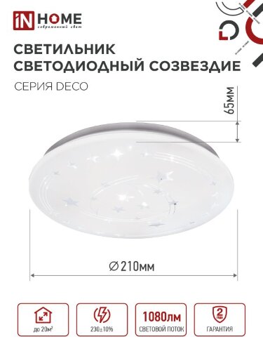 Светильник светодиодный серии DECO СОЗВЕЗДИЕ 12Вт 230В 4000К 1080Лм 210х65мм IN HOME - Фото 2