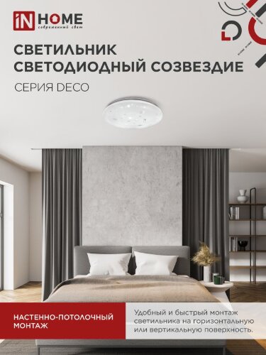 Светильник светодиодный серии DECO СОЗВЕЗДИЕ 12Вт 230В 4000К 1080Лм 210х65мм IN HOME - Фото 4