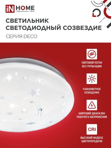 Светильник светодиодный серии DECO СОЗВЕЗДИЕ 12Вт 230В 4000К 1080Лм 210х65мм IN HOME - Фото 5