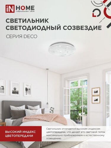 Светильник светодиодный серии DECO СОЗВЕЗДИЕ 12Вт 230В 4000К 1080Лм 210х65мм IN HOME - Фото 2
