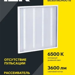 Светильник светодиодный ДВО 6560-P 36Вт 6500К 595х595х20 универс. рассеив. призма с драйвером панель IEK LDVO2-6560-36-6500-U-K01