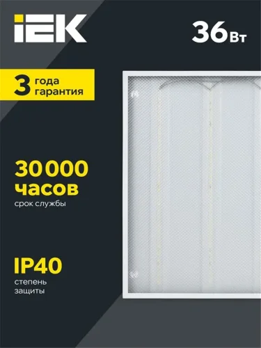 Светильник светодиодный ДВО 6560-P 36Вт 6500К 595х595х20 универс. рассеив. призма с драйвером панель IEK LDVO2-6560-36-6500-U-K01 - фото 4