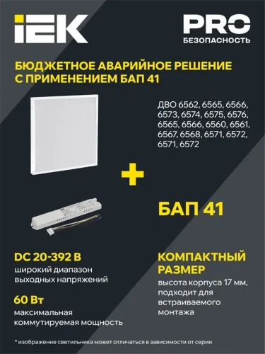Светильник светодиодный ДВО 6560-P 36Вт 6500К 595х595х20 универс. рассеив. призма с драйвером панель IEK LDVO2-6560-36-6500-U-K01 - фото 7