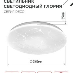 Светильник светодиодный серии DECO ГЛОРИЯ 24Вт 230В 4000К 2160Лм 330х55мм IN HOME