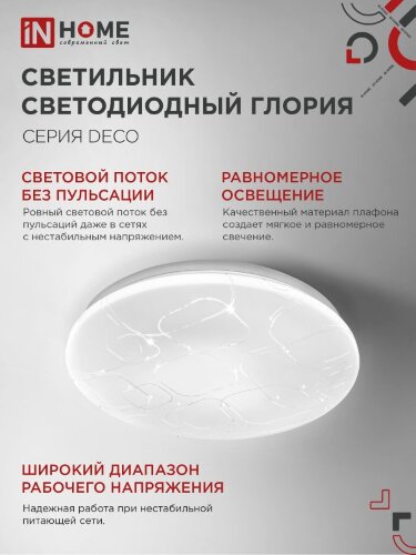 Светильник светодиодный серии DECO ГЛОРИЯ 24Вт 230В 4000К 2160Лм 330х55мм IN HOME - Фото 7