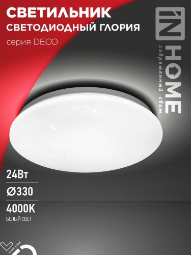 Светильник светодиодный серии DECO ГЛОРИЯ 24Вт 230В 4000К 2160Лм 330х55мм IN HOME - Фото 2