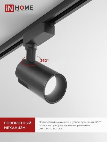 Светильник трековый светодиодный TR-07-TL 35Вт 4000К 3500Лм IP40 24 градуса черный серии TOP-LINE IN HOME - Фото 5
