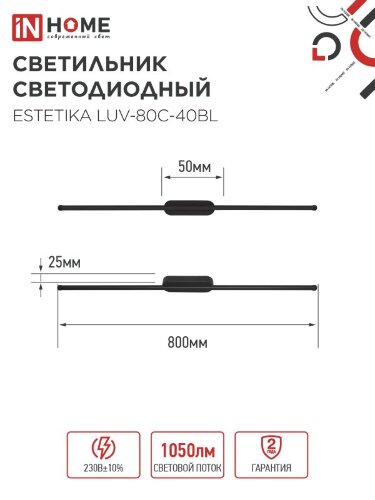 Светильник светодиодный ESTETIKA LUV-80C-40BL 15Вт 230В 4000K 1050Лм 800х50x25 черный IN HOME - Фото 2