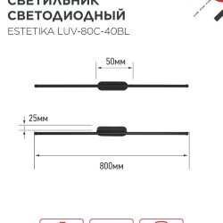Светильник светодиодный ESTETIKA LUV-80C-40BL 15Вт 230В 4000K 1050Лм 800х50x25 черный IN HOME
