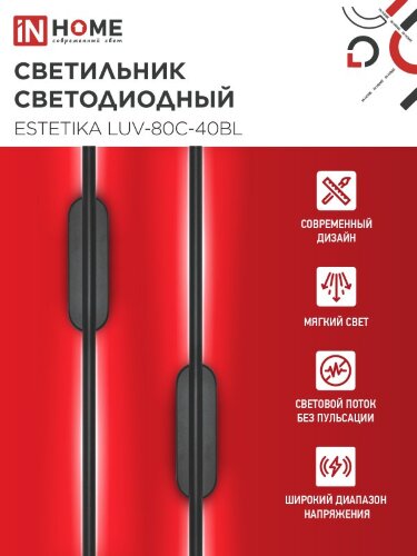 Светильник светодиодный ESTETIKA LUV-80C-40BL 15Вт 230В 4000K 1050Лм 800х50x25 черный IN HOME - Фото 4