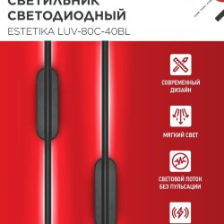 Светильник светодиодный ESTETIKA LUV-80C-40BL 15Вт 230В 4000K 1050Лм 800х50x25 черный IN HOME