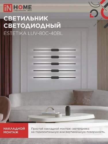Светильник светодиодный ESTETIKA LUV-80C-40BL 15Вт 230В 4000K 1050Лм 800х50x25 черный IN HOME - Фото 7