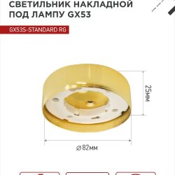 Светильник накладной GX53S-standard RG металл под лампу GX53 золото IN HOME
