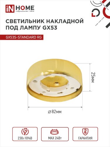 Светильник накладной GX53S-standard RG металл под лампу GX53 золото IN HOME - Фото 3