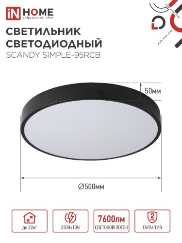 Светильник светодиодный SCANDY SIMPLE-95RCB 95Вт 230В 3000-6500K 7600Лм 500x50мм с пультом ДУ черный IN HOME - Фото 2