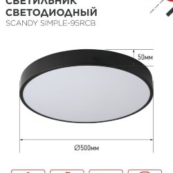 Светильник светодиодный SCANDY SIMPLE-95RCB 95Вт 230В 3000-6500K 7600Лм 500x50мм с пультом ДУ черный IN HOME