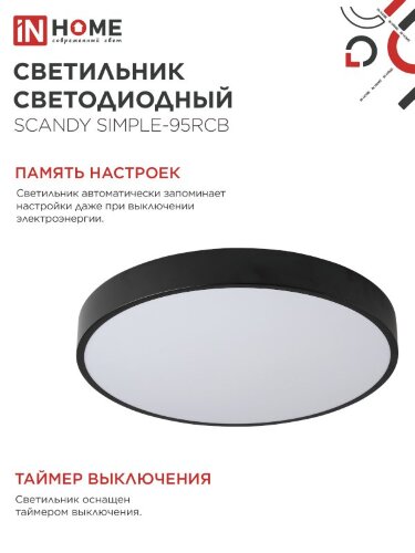 Светильник светодиодный SCANDY SIMPLE-95RCB 95Вт 230В 3000-6500K 7600Лм 500x50мм с пультом ДУ черный IN HOME - Фото 3