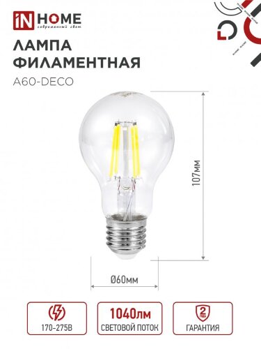 Лампа светодиодная LED-A60-deco 9Вт 230В Е27 3000К 1040Лм прозрачная IN HOME - Фото 4