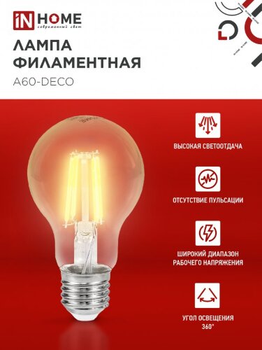 Лампа светодиодная LED-A60-deco 9Вт 230В Е27 3000К 1040Лм прозрачная IN HOME - Фото 5