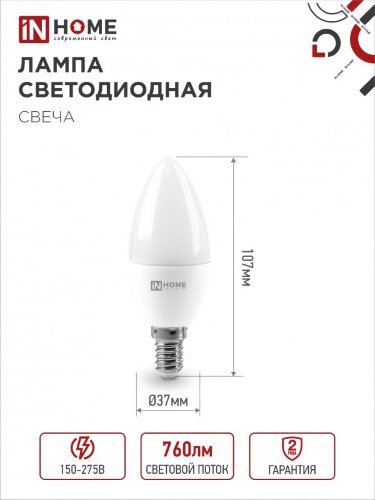 Лампа светодиодная LED-СВЕЧА-VC 8Вт 230В Е14 4000К 760Лм IN HOME - Фото 2