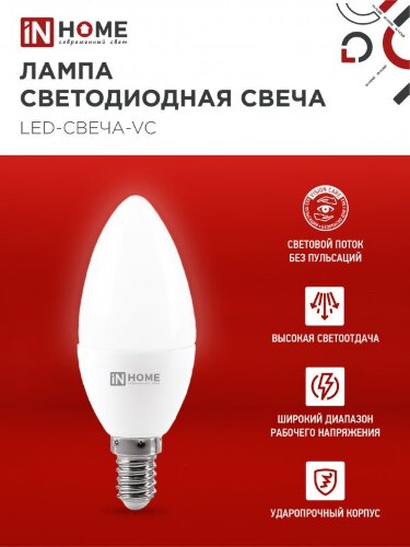 Лампа светодиодная LED-СВЕЧА-VC 8Вт 230В Е14 4000К 760Лм IN HOME - Фото 5