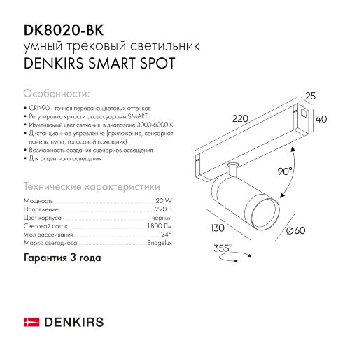 DK8020-BK Акцентный светильник SMART SPOT 20W DIM 3000K-6000K черный. Фото 5