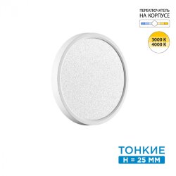 Настенно-потолочный светильник «Sonex» 7661/18L, серия: OMEGA WHITE (накладной) - Переключатель цветовой температуры 3000/4000К