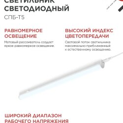 Светильник светодиодный СПБ-Т5 24Вт 230B 6500К 2000Лм 1200мм IN HOME