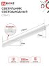 Светильник светодиодный СПБ-Т5 24Вт 230B 6500К 2000Лм 1200мм IN HOME - Фото 5