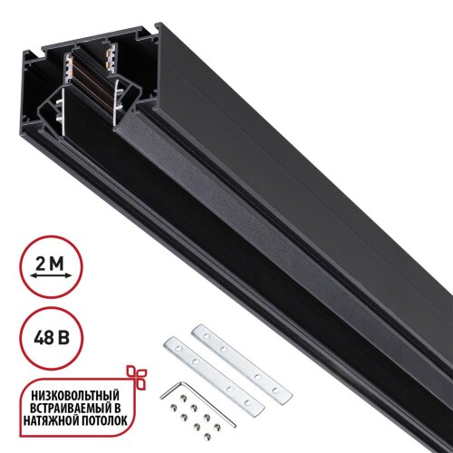 Шинопровод для монтажа в натяжной потолок (гарпунная система) длина 2м «Novotech» 135242, серия: FLUM. Фото 1.