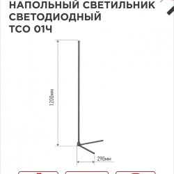 Светильник напольный светодиодный ТСО 01Ч 12Вт RGB, с пультом ДУ, с адаптером ЧЕРНЫЙ IN HOME