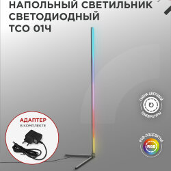 Светильник напольный светодиодный ТСО 01Ч 12Вт RGB, с пультом ДУ, с адаптером ЧЕРНЫЙ IN HOME