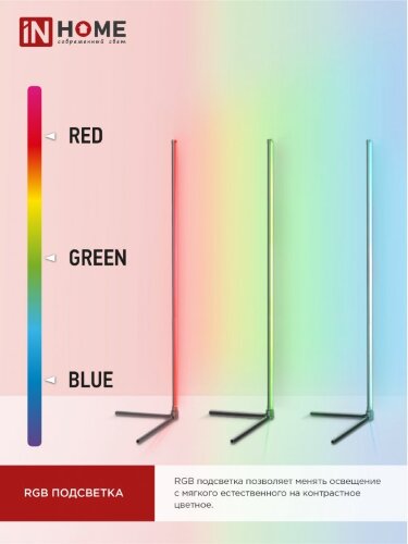Светильник напольный светодиодный ТСО 01Ч 12Вт RGB, с пультом ДУ, с адаптером ЧЕРНЫЙ IN HOME - Фото 6