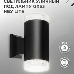 Светильник уличный настенный двусторонний НБУ LITE-2xGX53-BL алюминиевый черный IP54 IN HOME