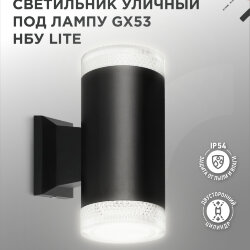 Светильник уличный настенный двусторонний НБУ LITE-2xGX53-BL алюминиевый черный IP54 IN HOME