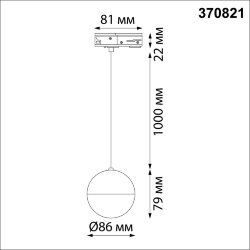 Подвес трековый светодиодный однофазный трехжильный «Novotech» 370821, серия: GARN
