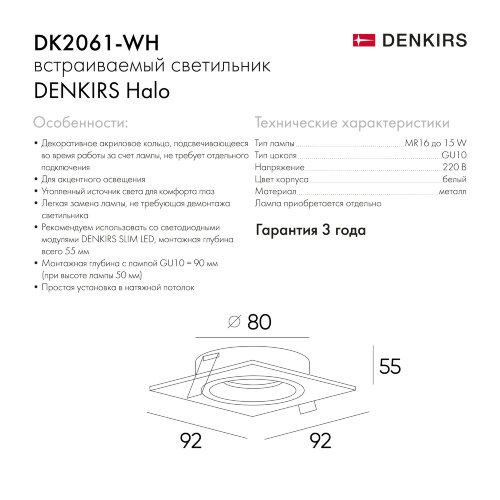 DK2061-WH Встраиваемый светильник IP 20, до 15 Вт, GU10, LED, белый, алюминий. Фото 5