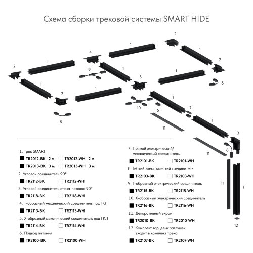TR2013-BK Встраиваемый шинопровод SMART 3м под ГКЛ, черный. Фото 5