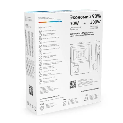 Прожектор светодиодный Elementary 30Вт 6500К IP65 2850лм 175-265В ДО с датчиком движения черн. GAUSS 628511330 - фото 5